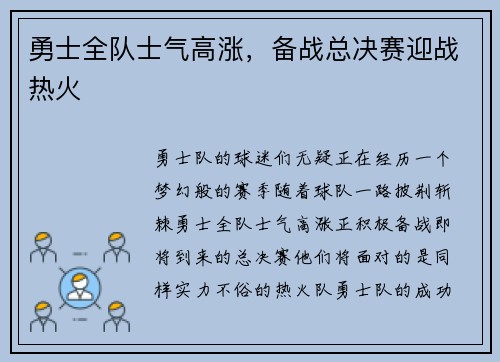 勇士全队士气高涨，备战总决赛迎战热火