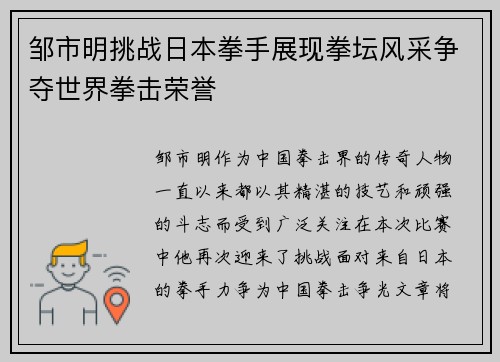 邹市明挑战日本拳手展现拳坛风采争夺世界拳击荣誉